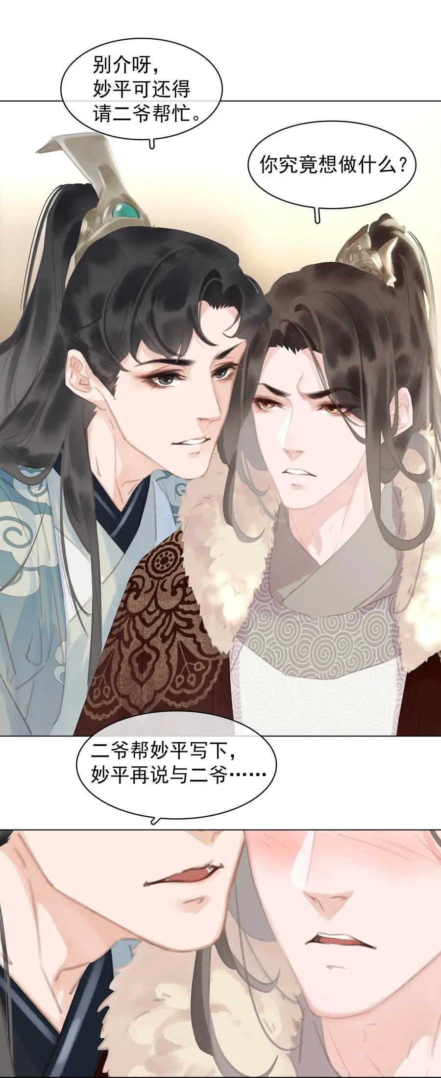 051 巧舌如簧 第28页