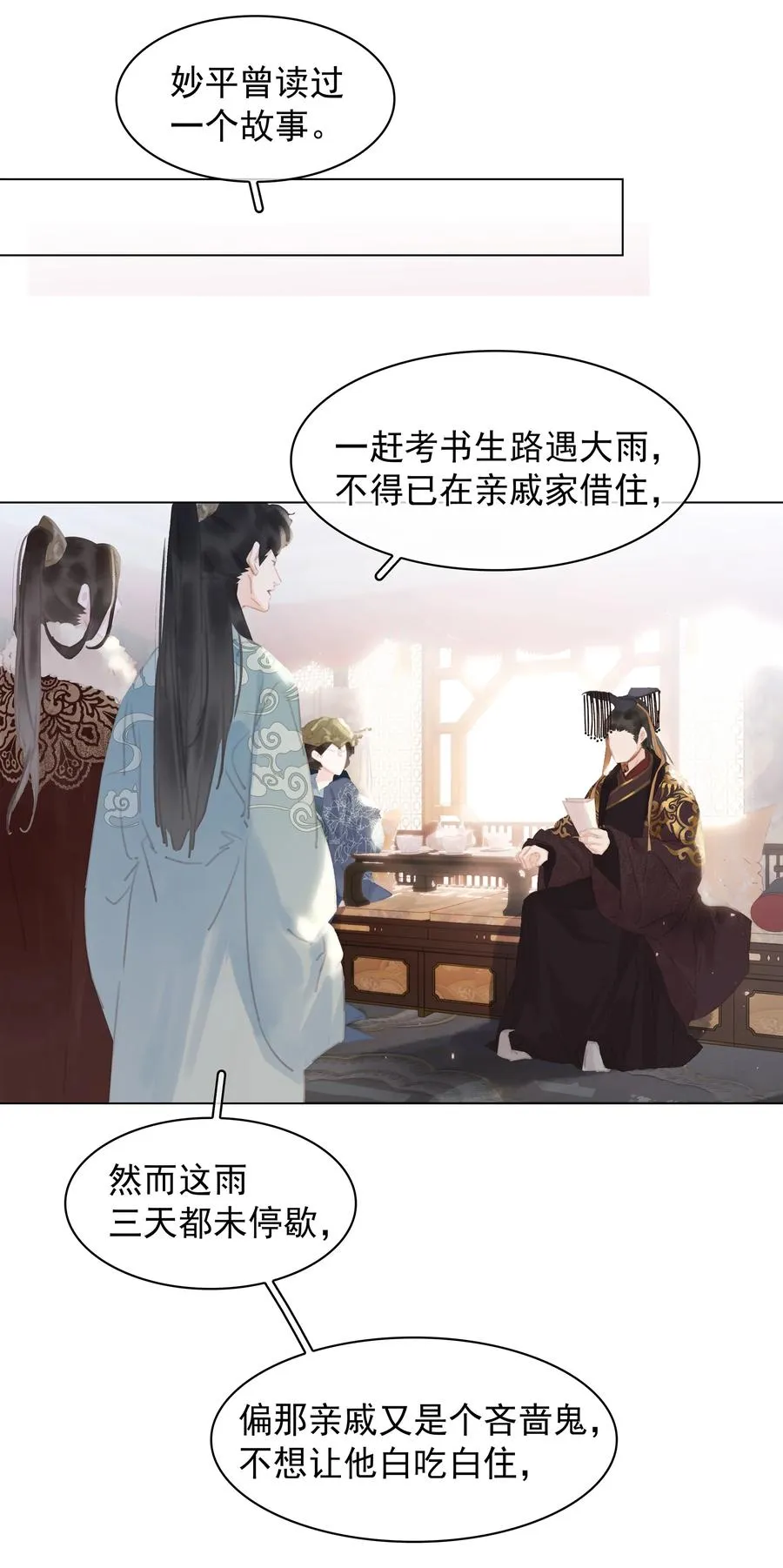 051 巧舌如簧 第32页