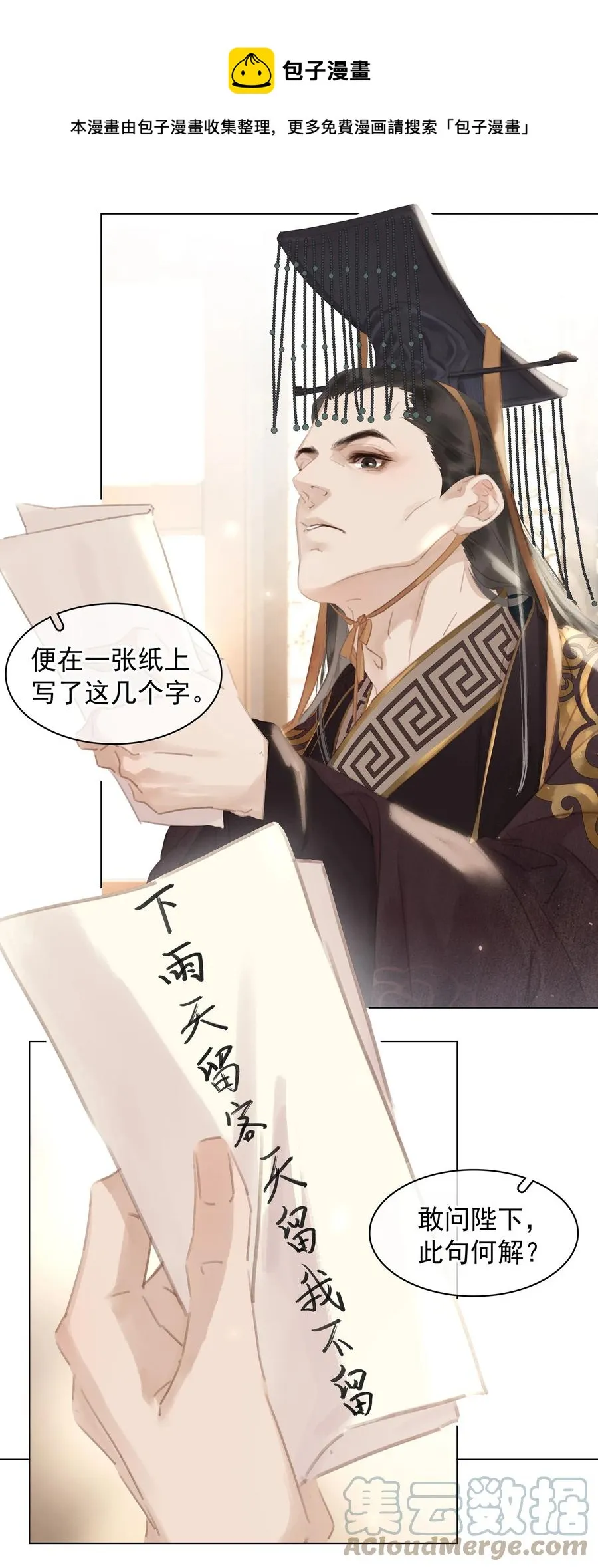 051 巧舌如簧 第33页