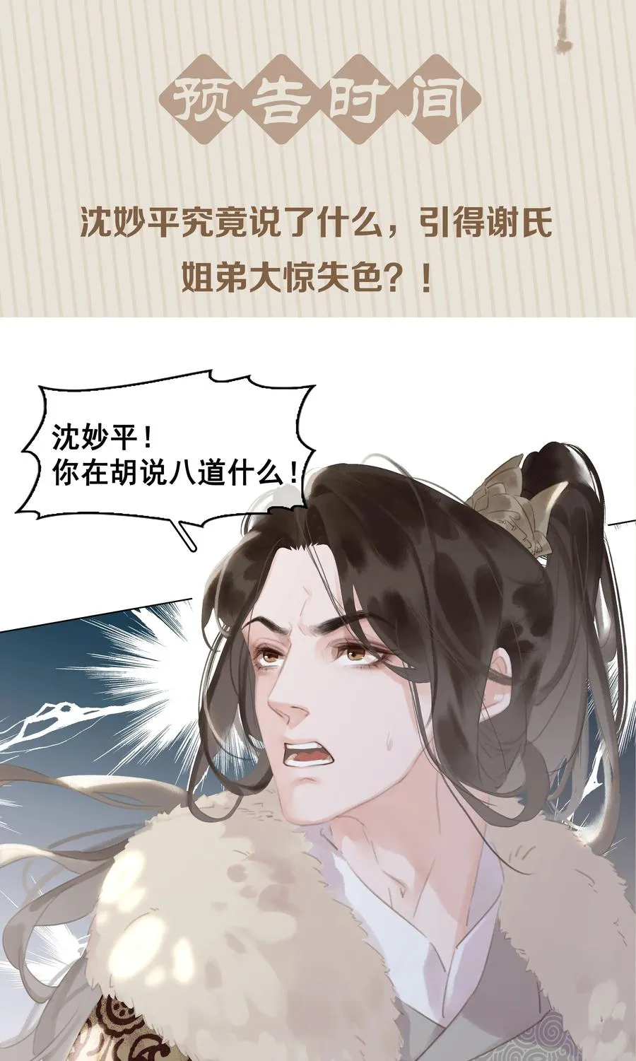 051 巧舌如簧 第38页