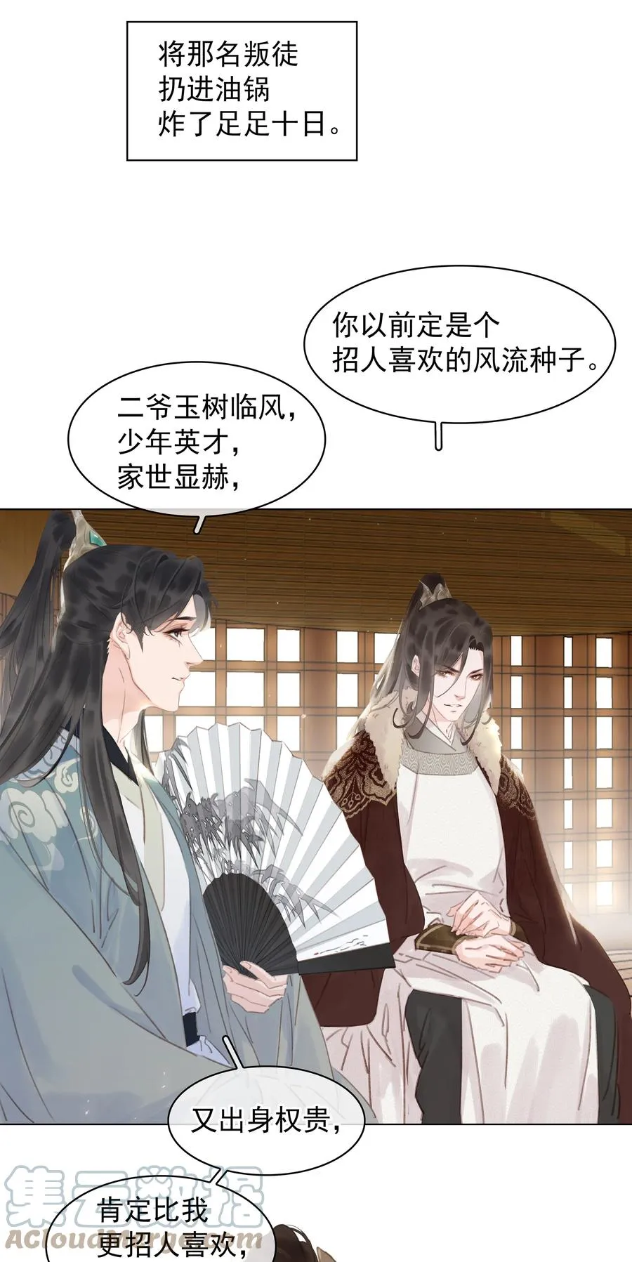 050 小命不要了 第19页