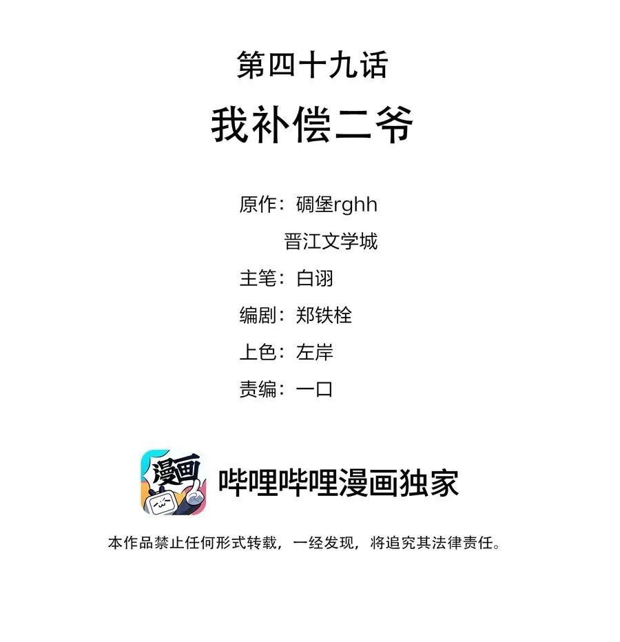 049 我补偿二爷 第2页