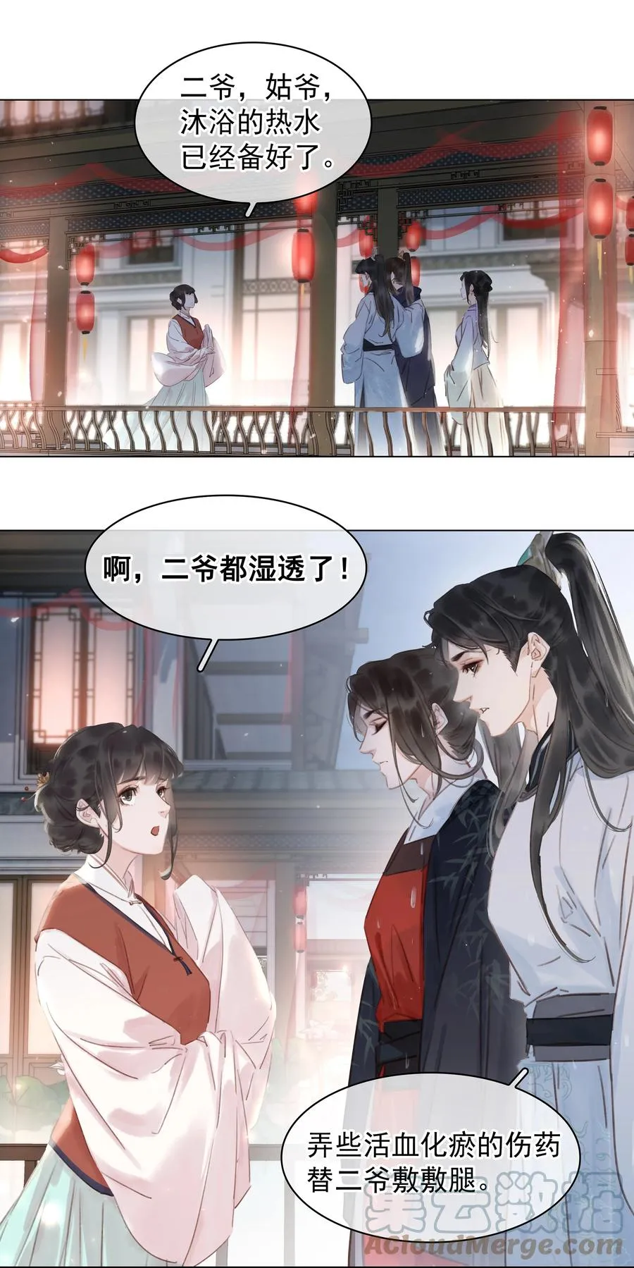 049 我补偿二爷 第4页