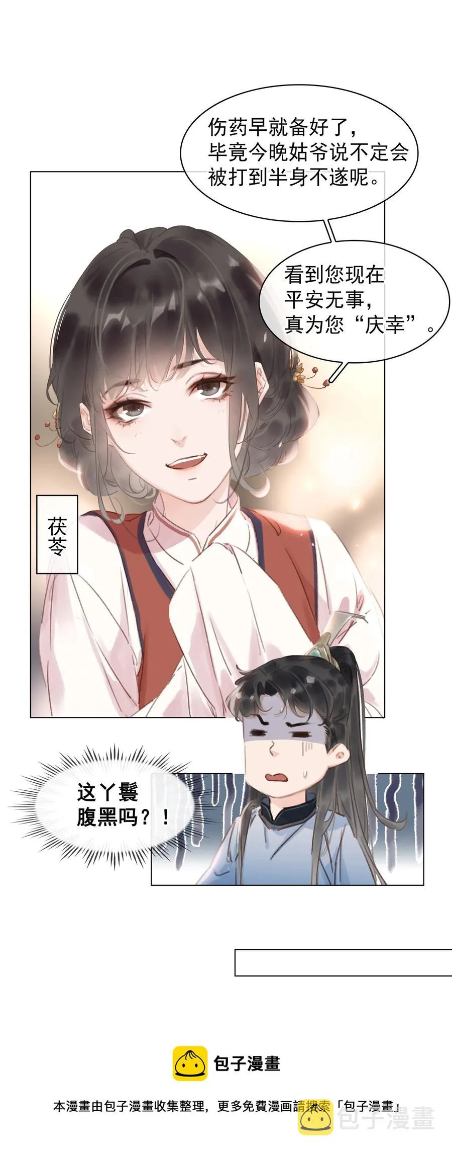 049 我补偿二爷 第5页
