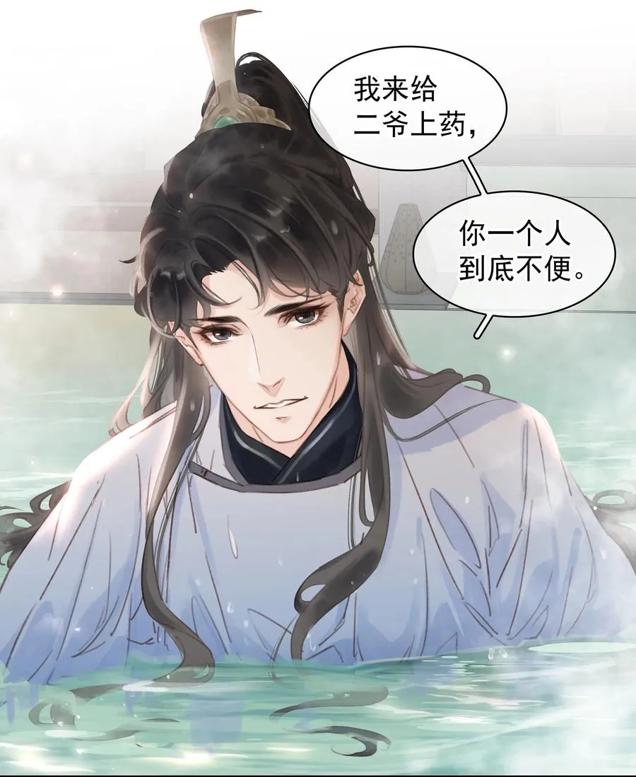 049 我补偿二爷 第14页