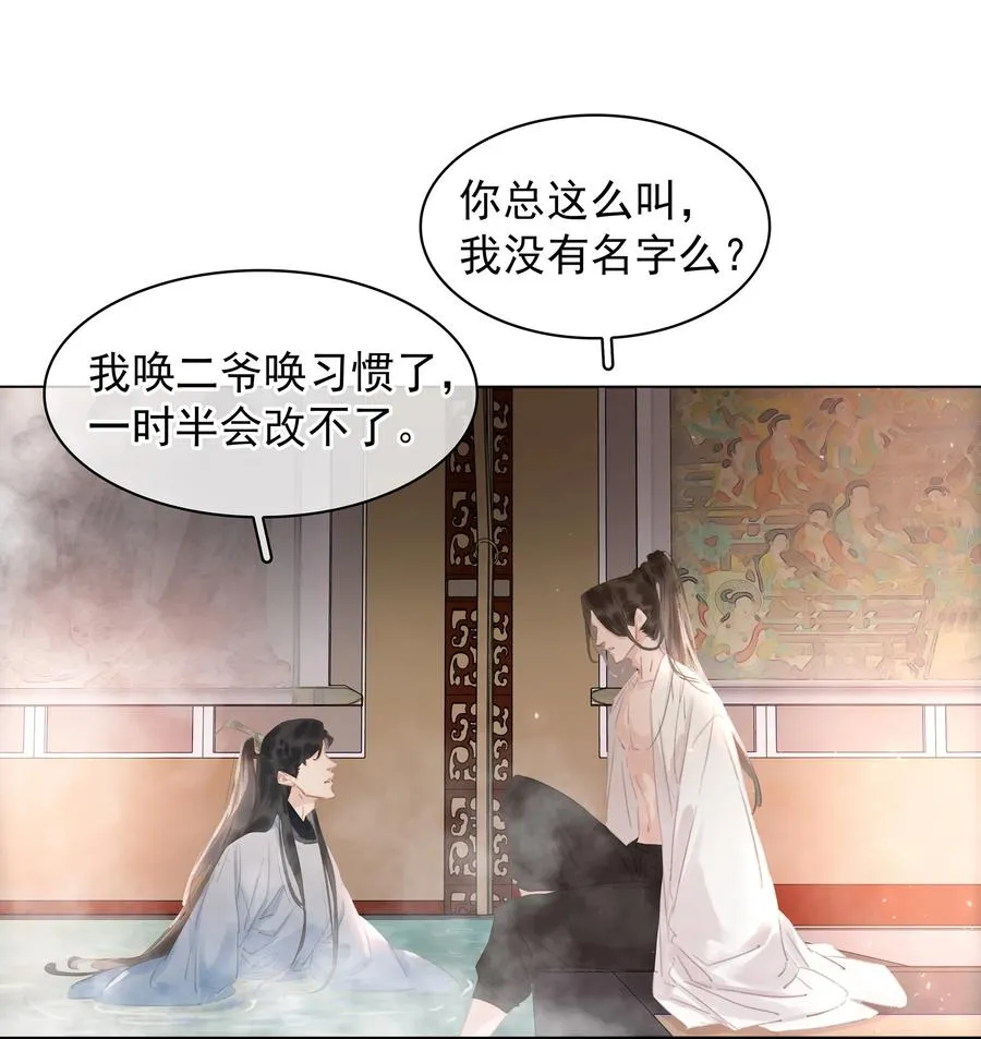 049 我补偿二爷 第15页