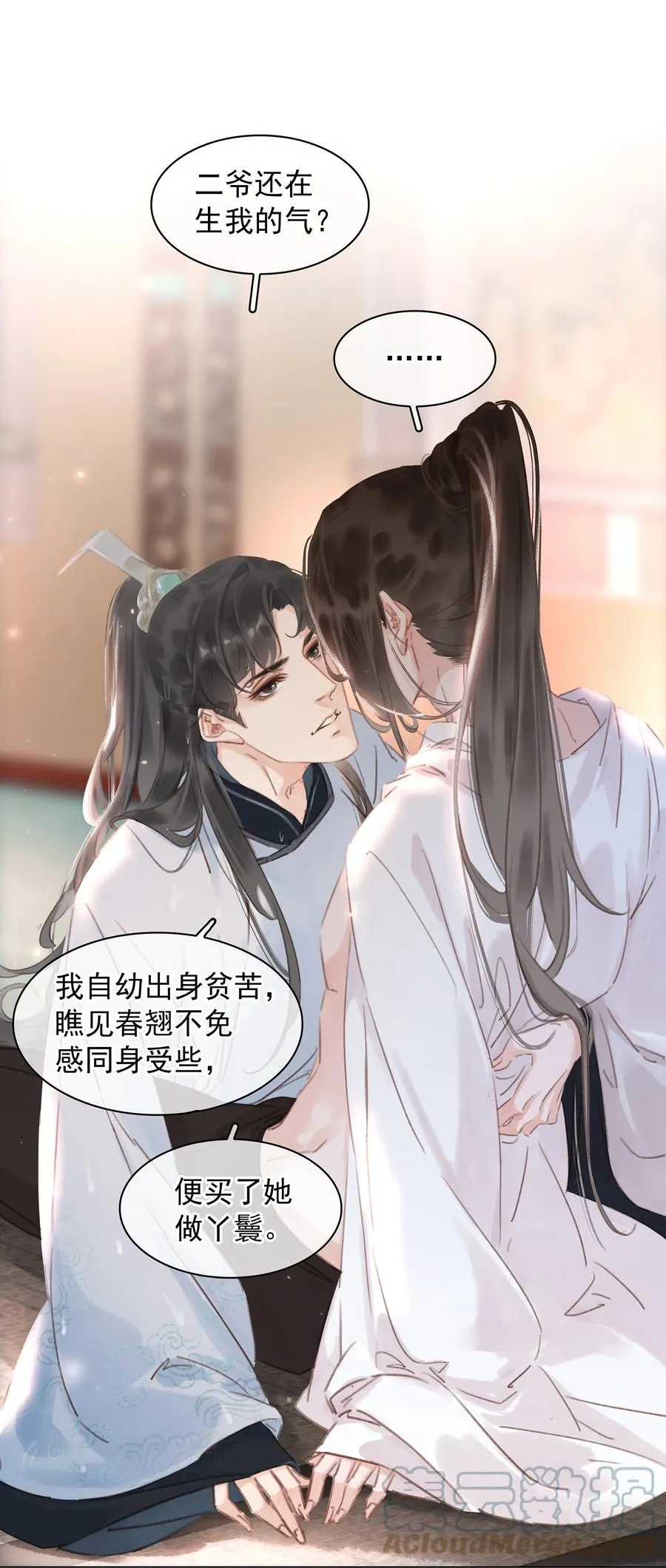 049 我补偿二爷 第16页