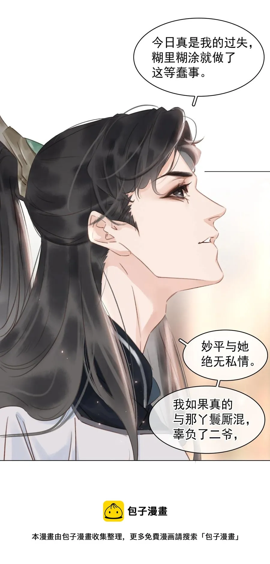 049 我补偿二爷 第17页