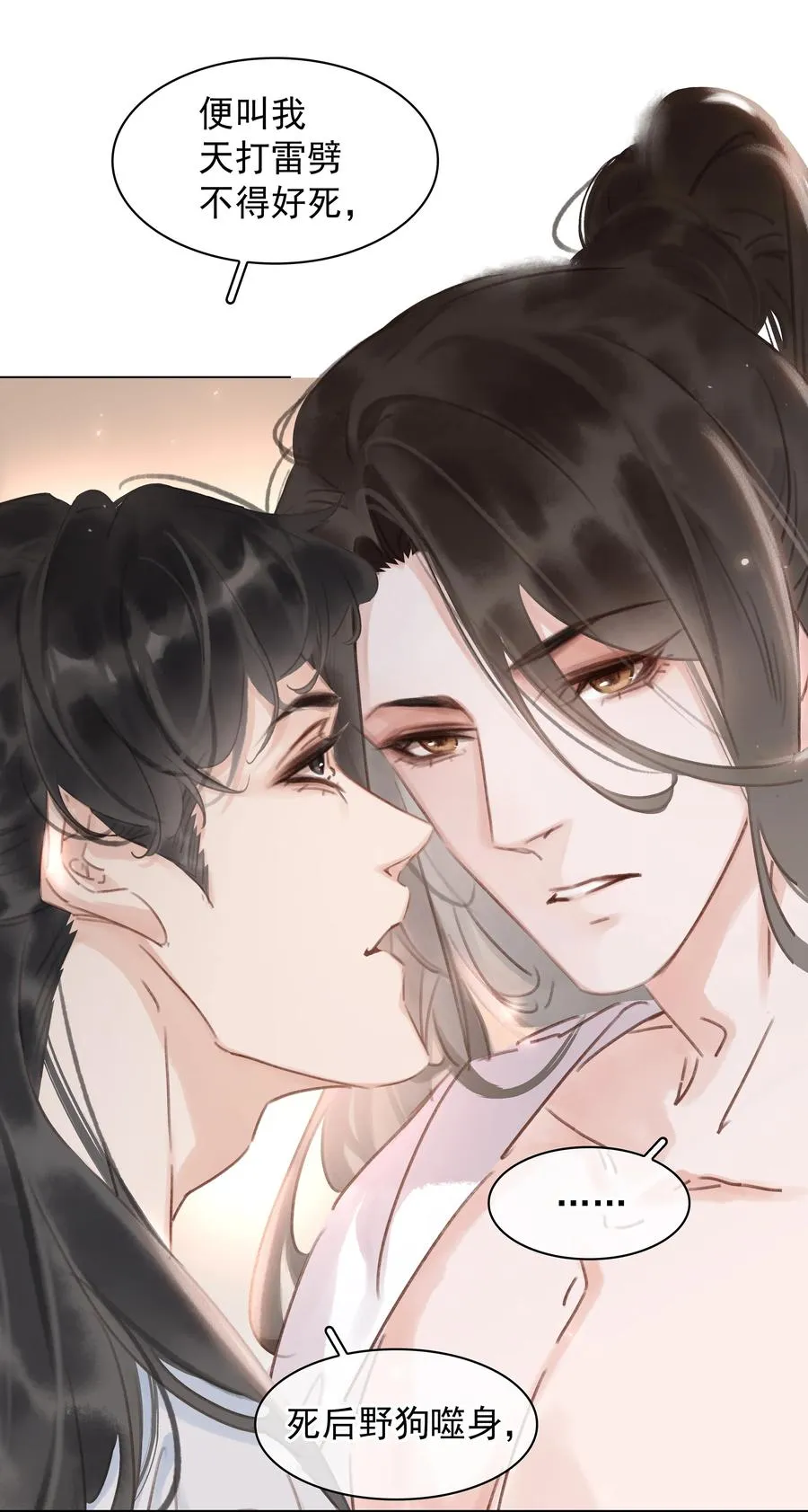 049 我补偿二爷 第18页