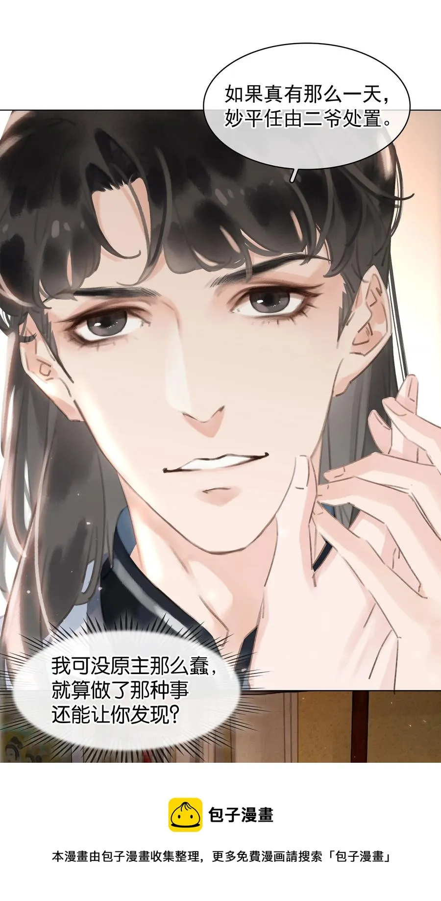 049 我补偿二爷 第21页