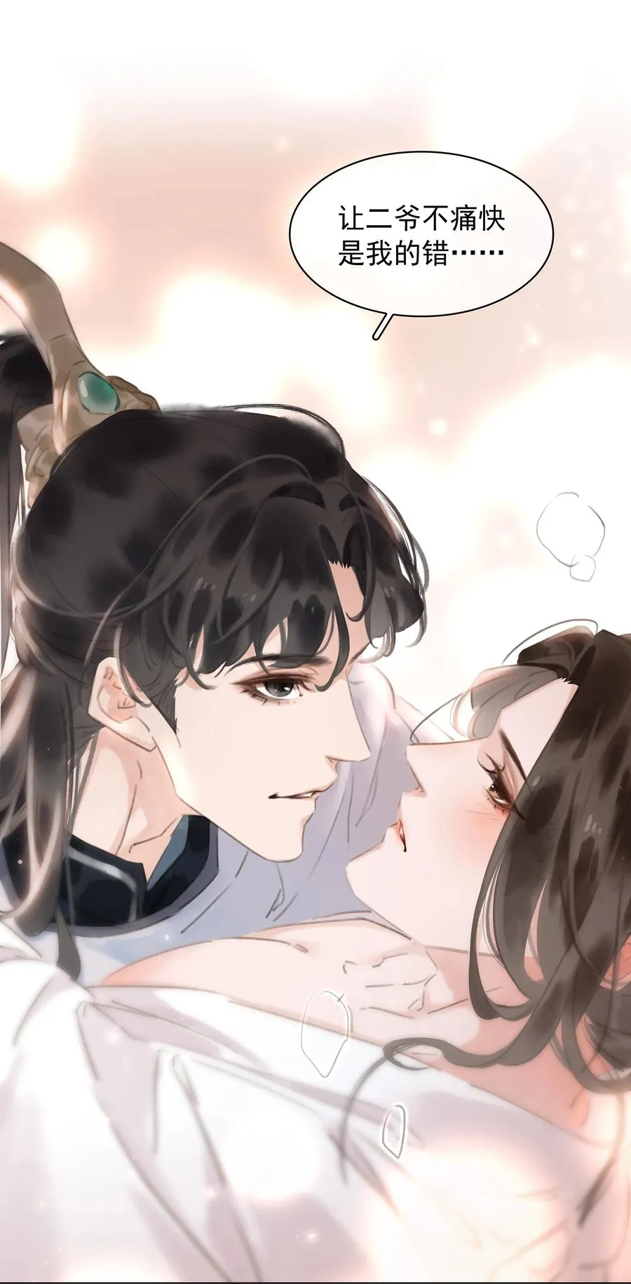 049 我补偿二爷 第23页
