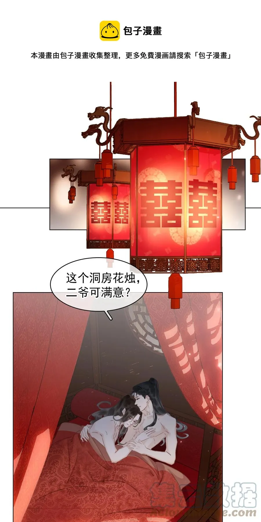 049 我补偿二爷 第25页