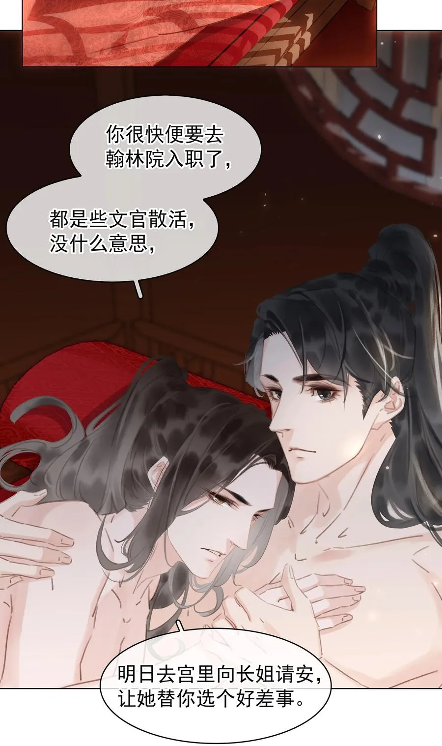 049 我补偿二爷 第26页