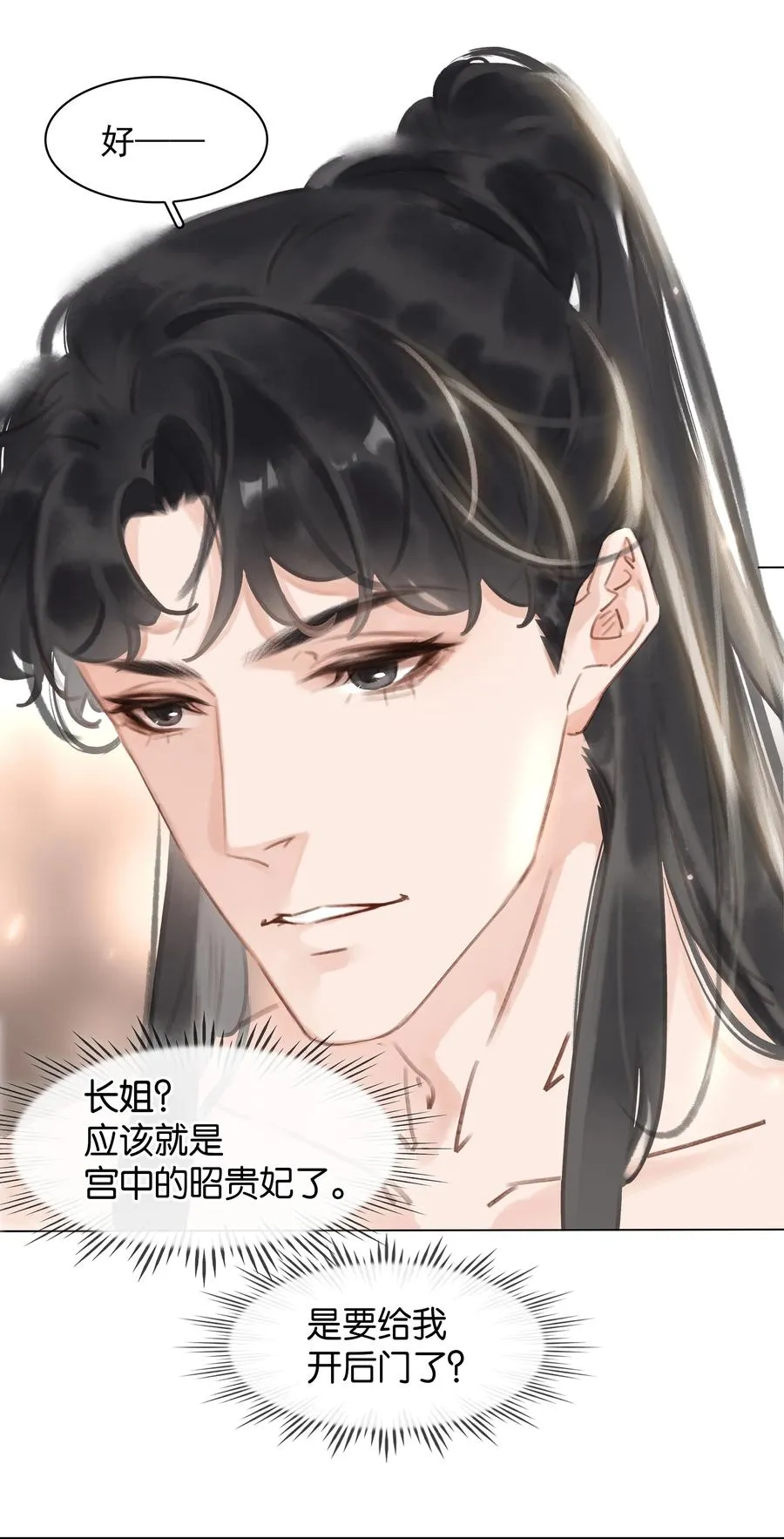 049 我补偿二爷 第27页