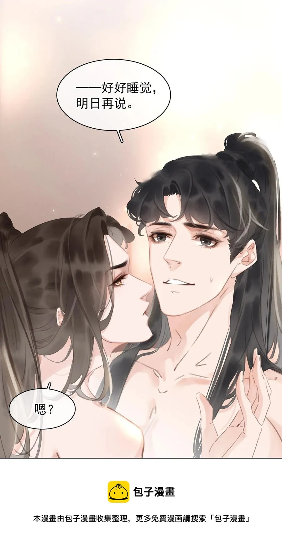 049 我补偿二爷 第29页