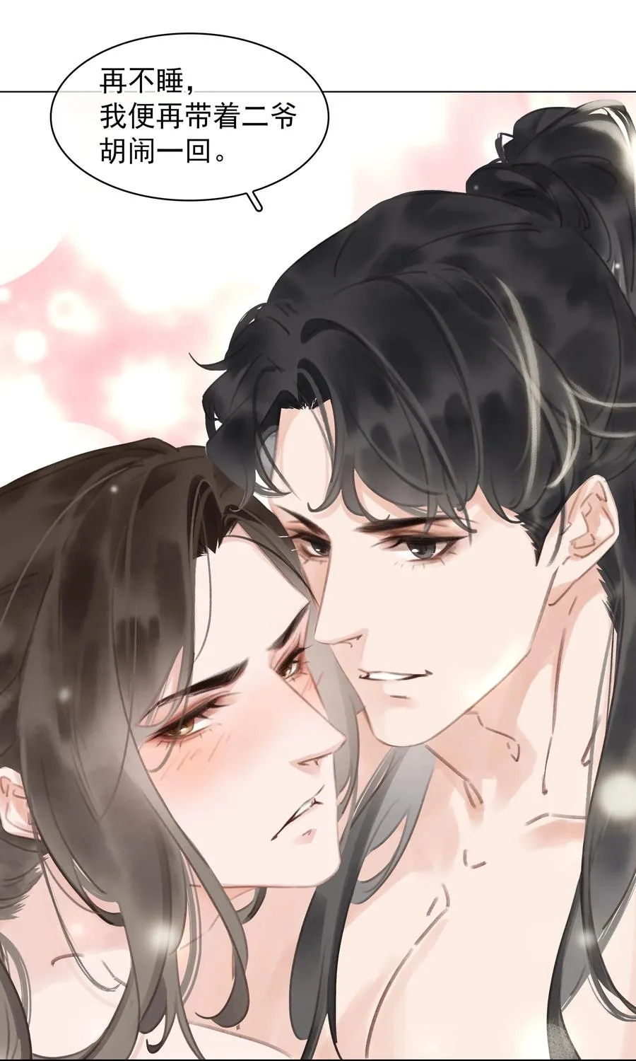049 我补偿二爷 第30页