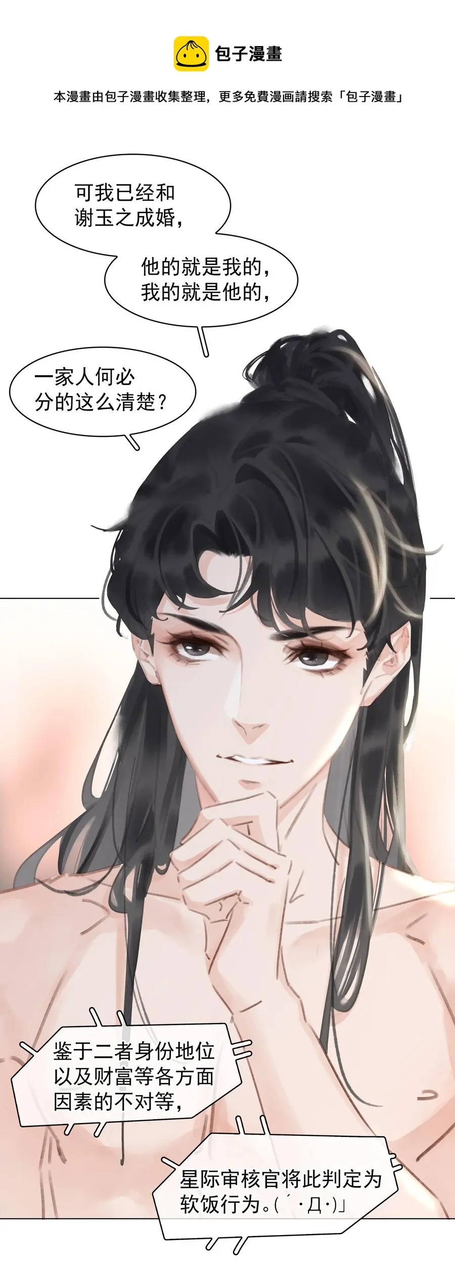 049 我补偿二爷 第33页