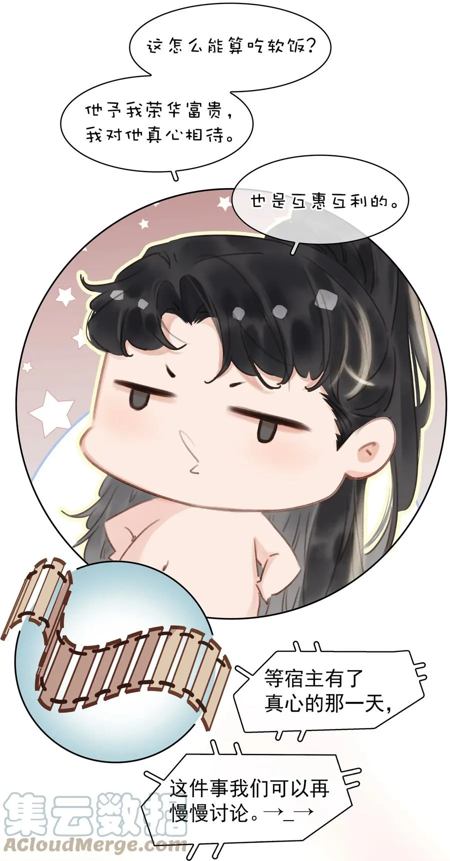 049 我补偿二爷 第34页