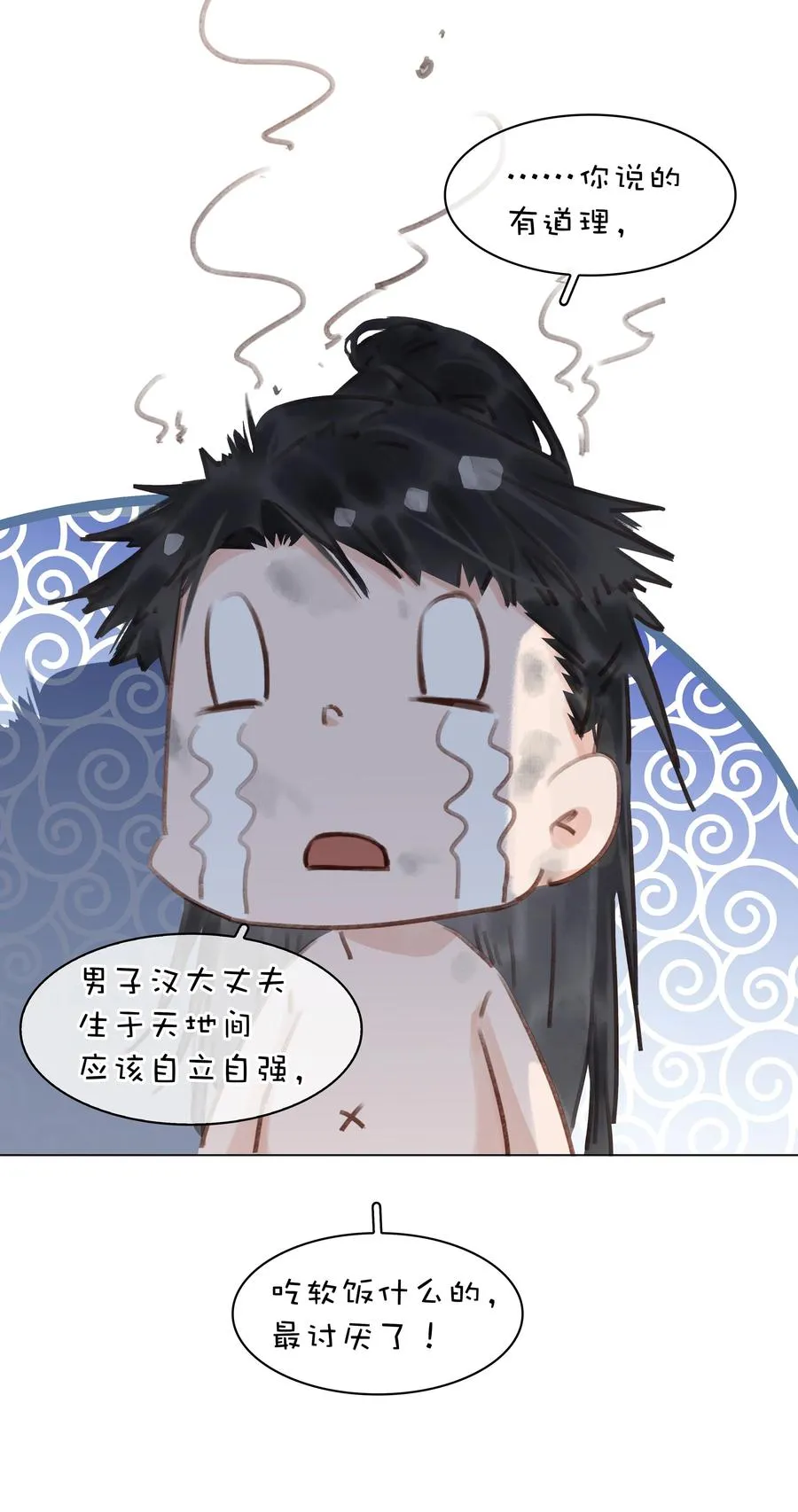 049 我补偿二爷 第38页