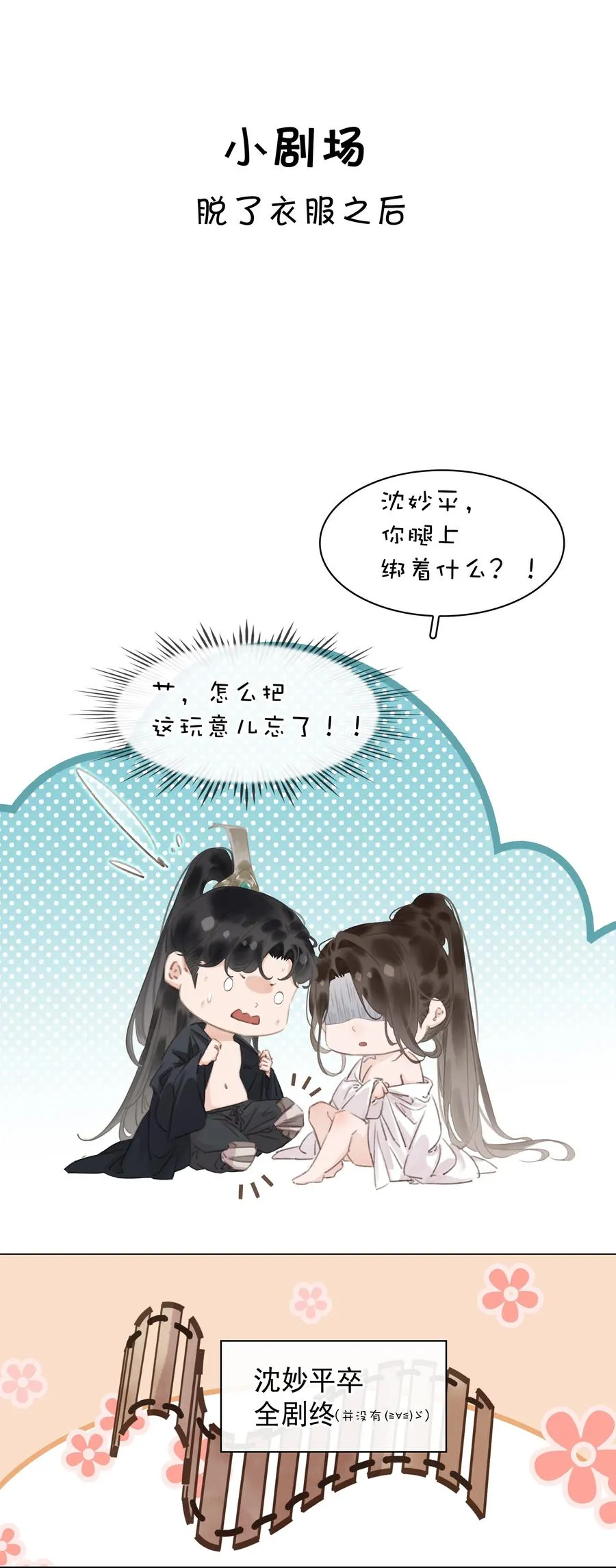 049 我补偿二爷 第39页