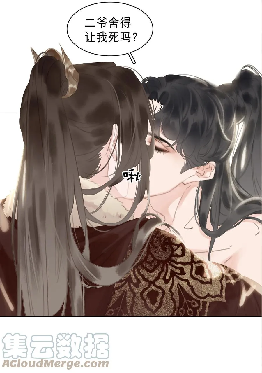 049 我补偿二爷 第43页