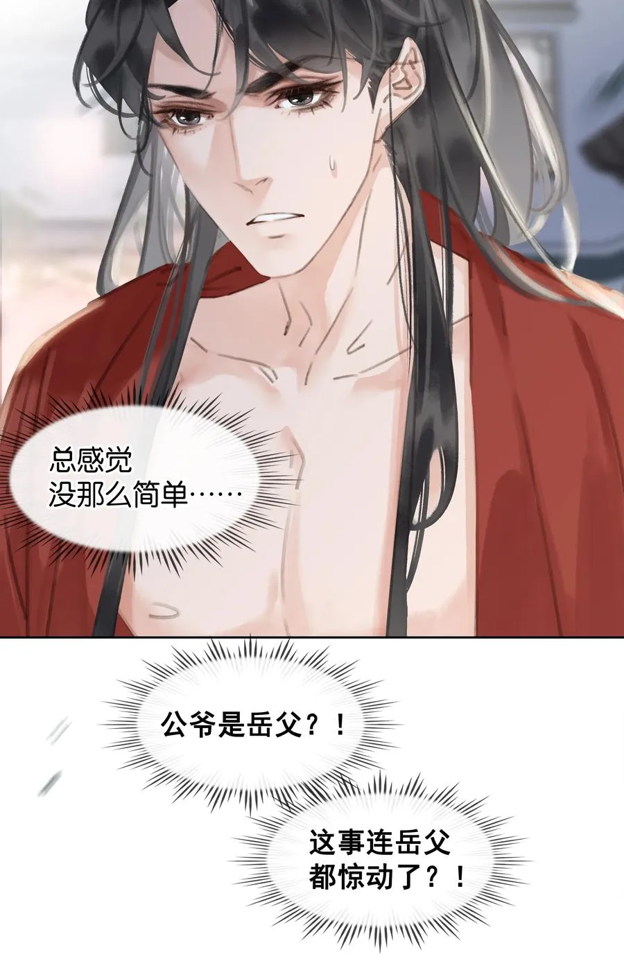 047 我有一个好对象 第11页