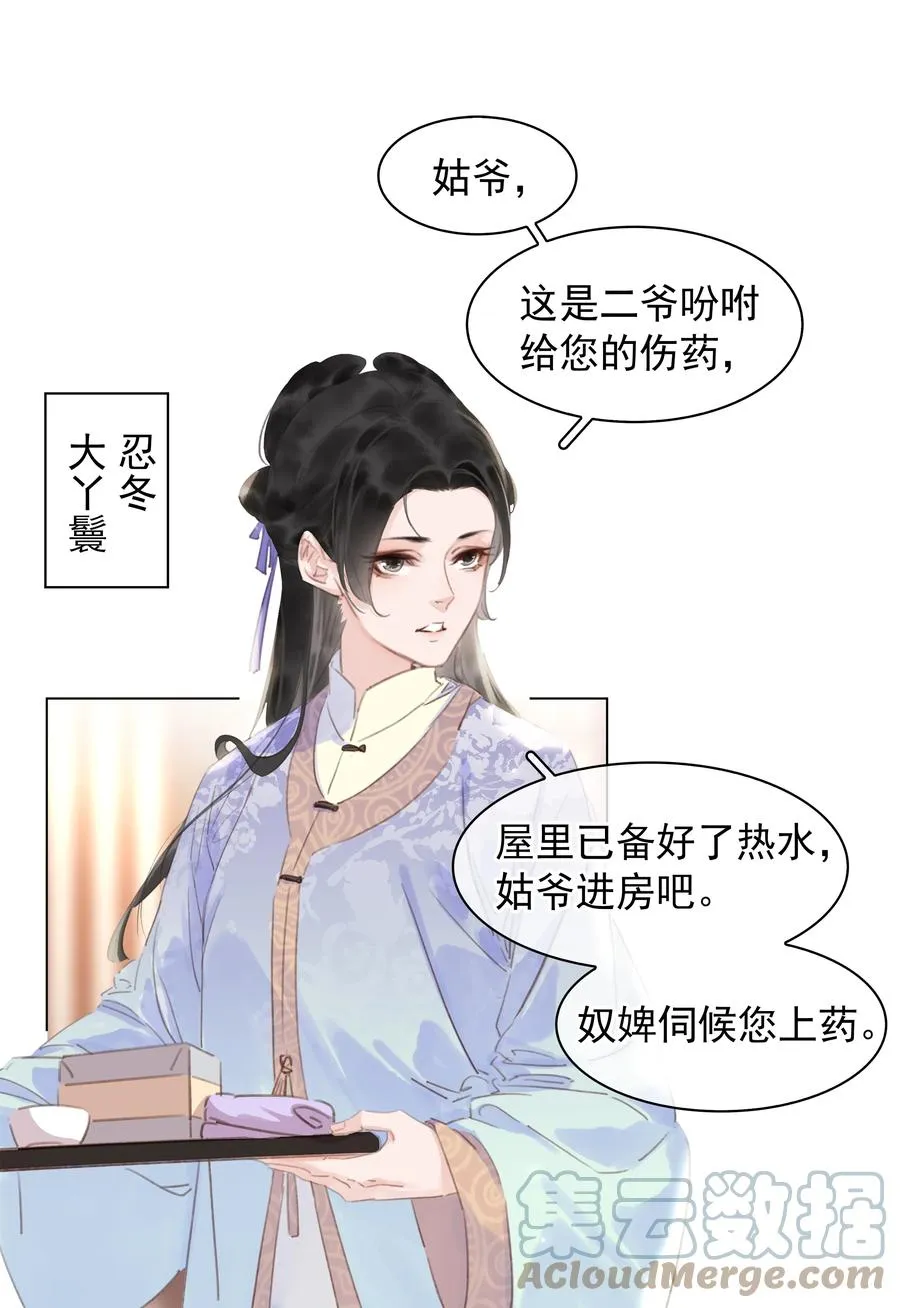 047 我有一个好对象 第31页