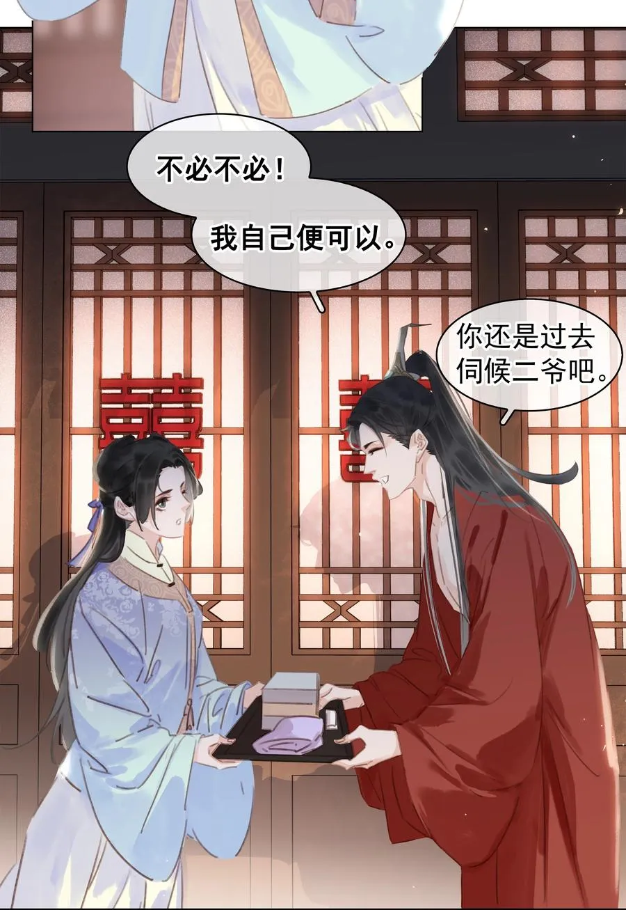 047 我有一个好对象 第32页