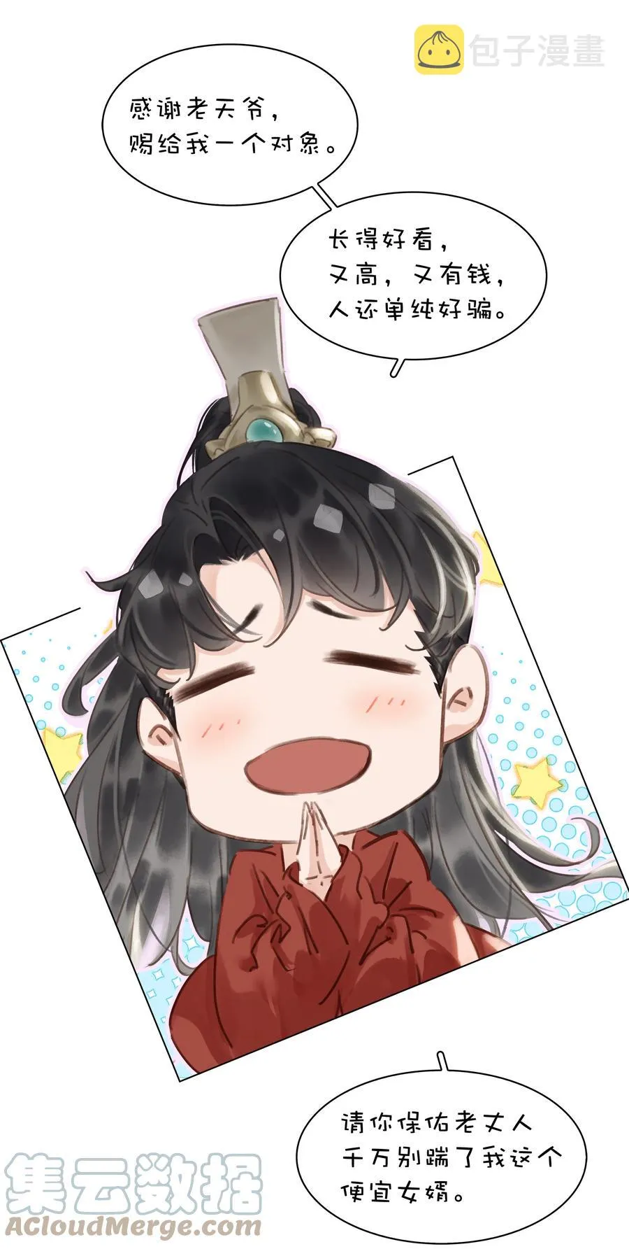 047 我有一个好对象 第34页