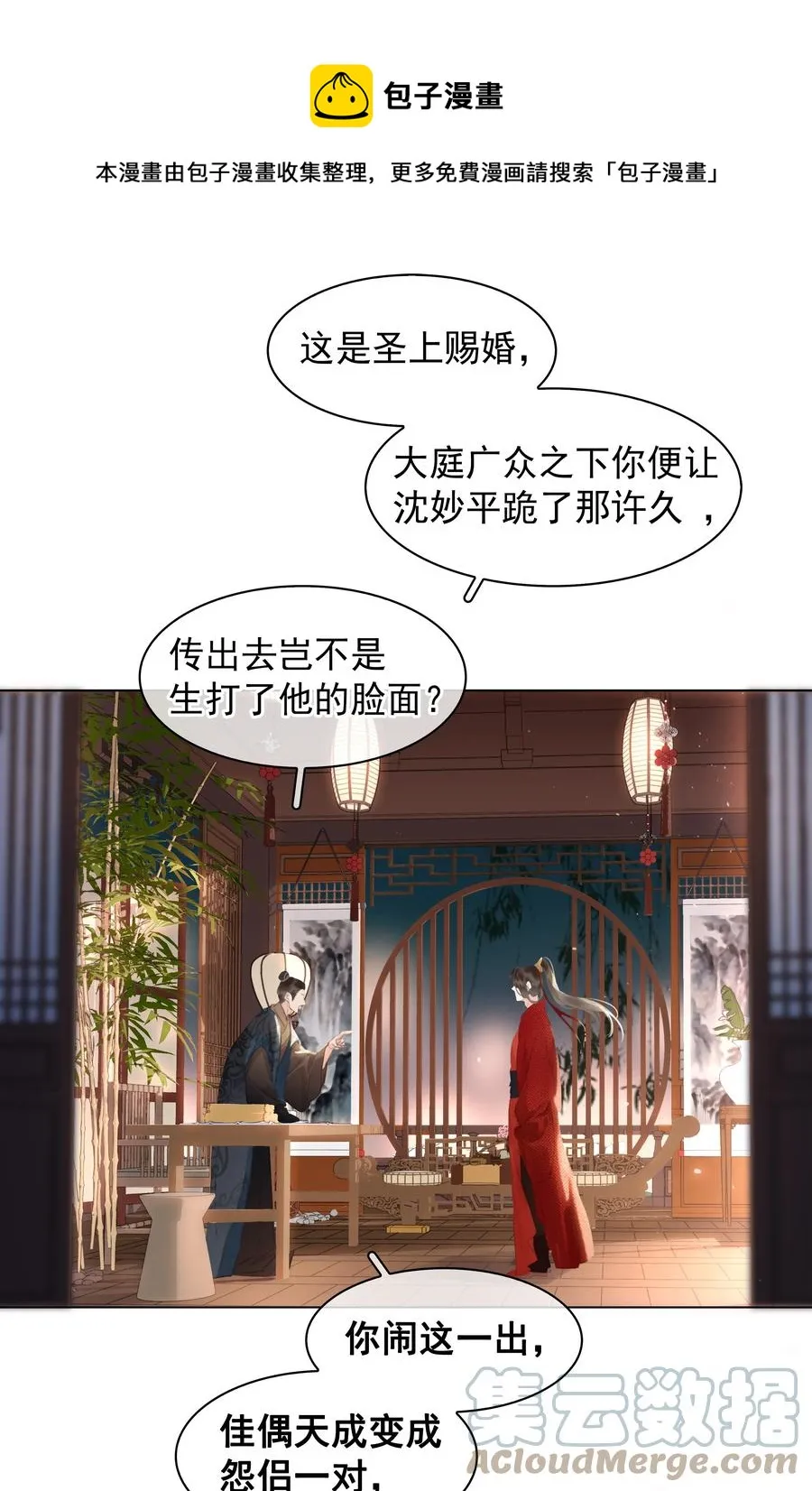 047 我有一个好对象 第37页