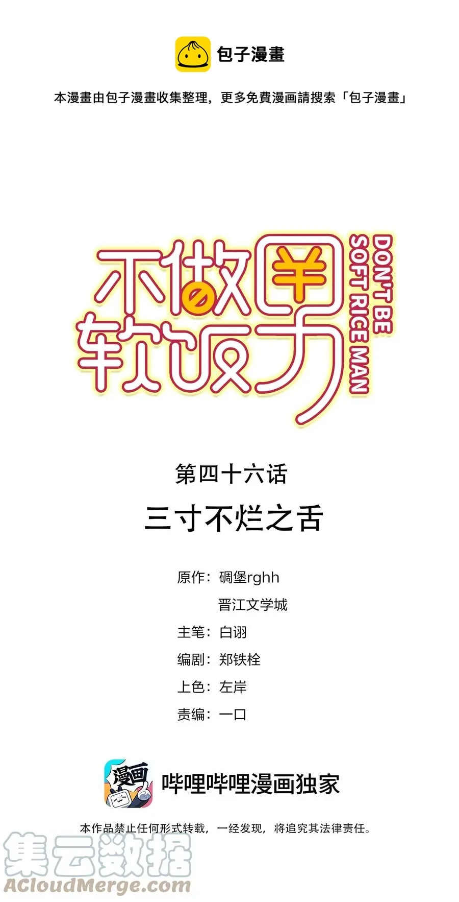 046 三寸不烂之舌 第1页