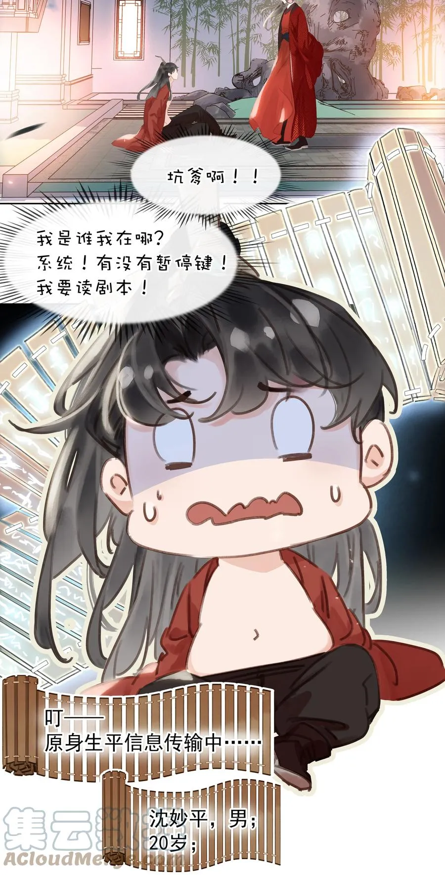 046 三寸不烂之舌 第3页