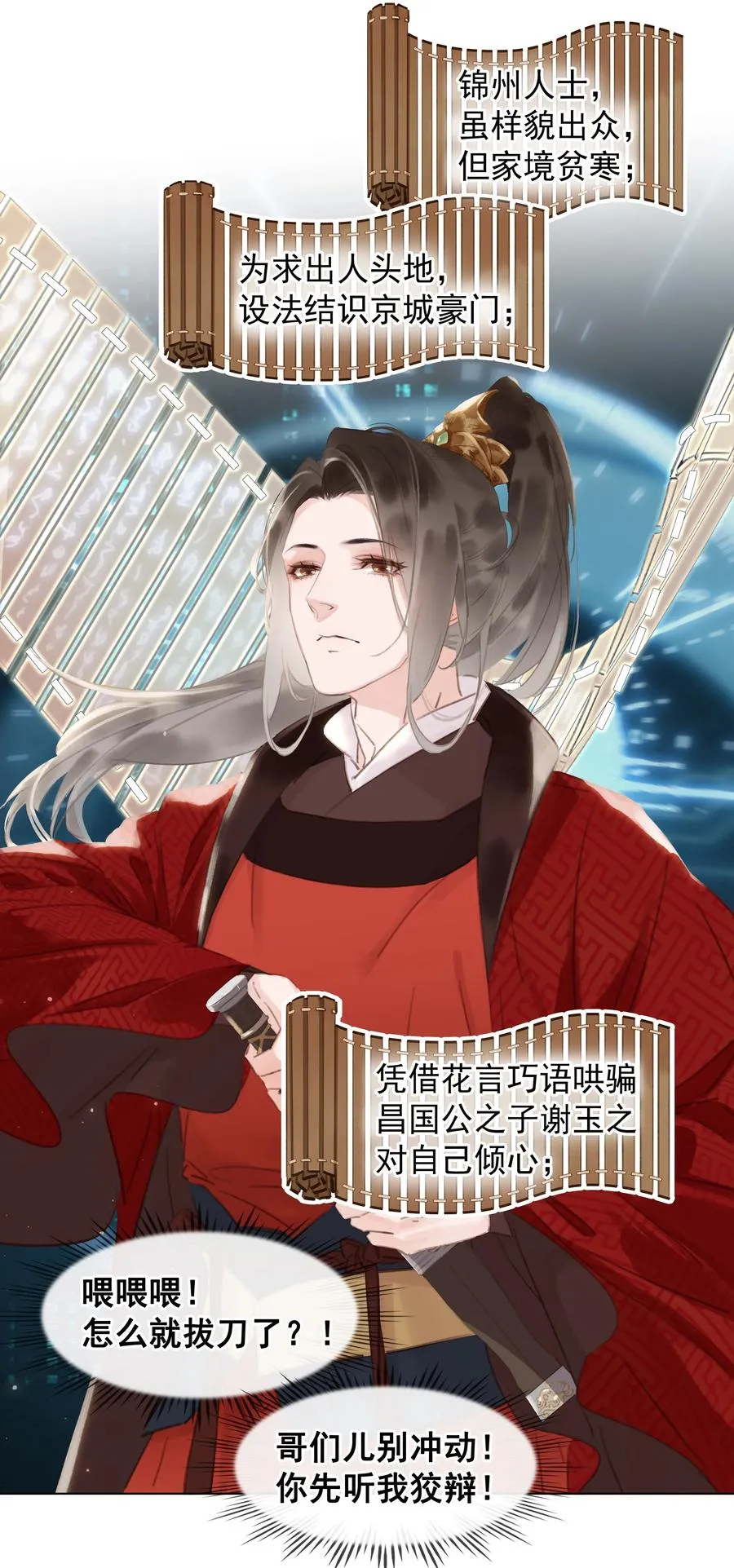 046 三寸不烂之舌 第4页