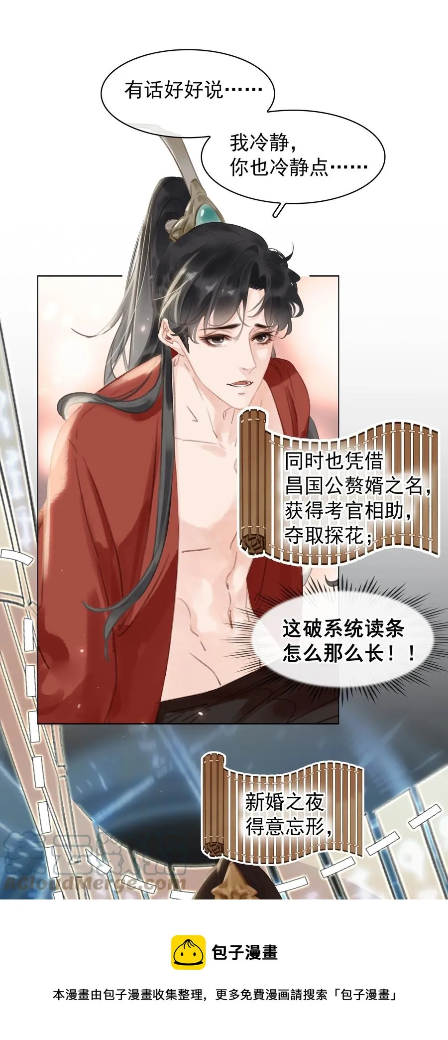 046 三寸不烂之舌 第5页