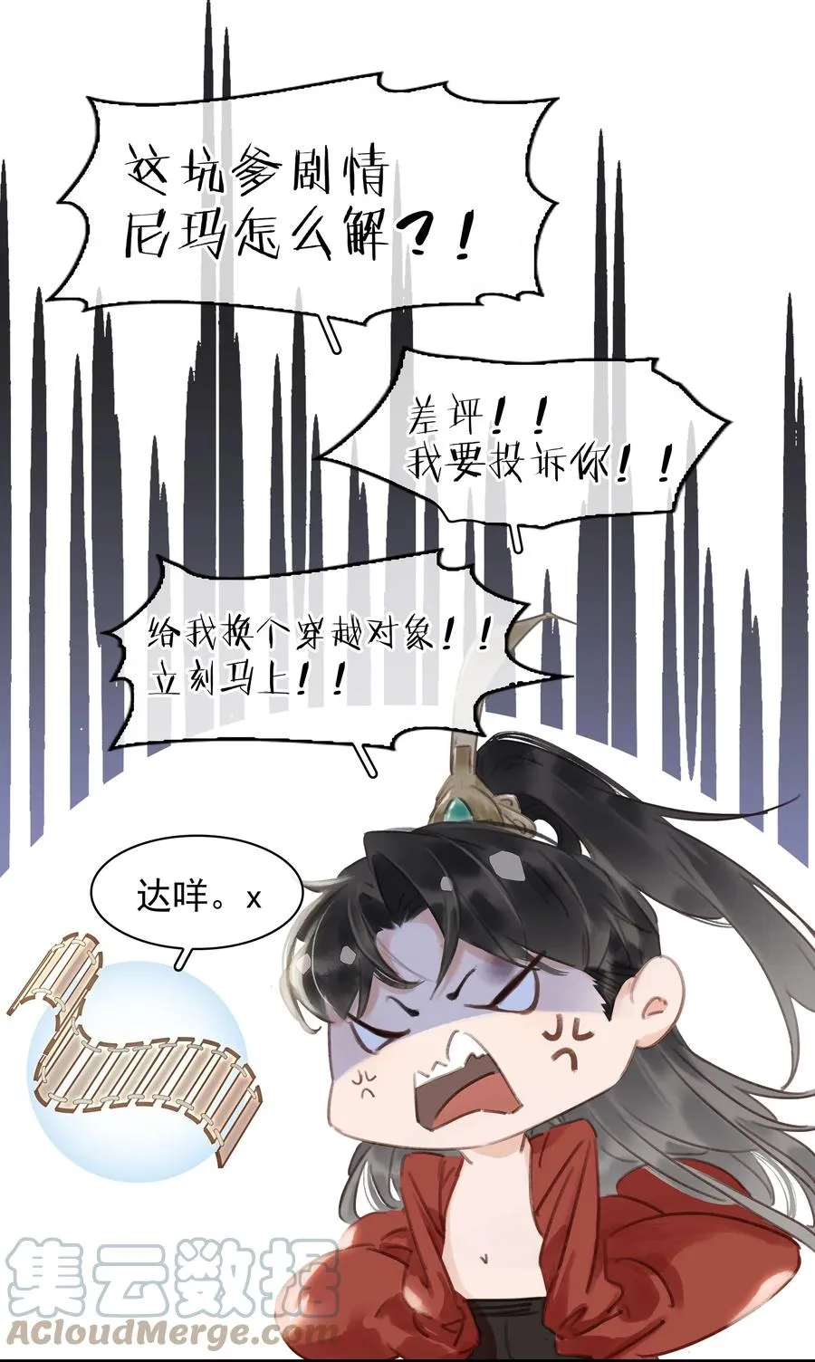 046 三寸不烂之舌 第7页