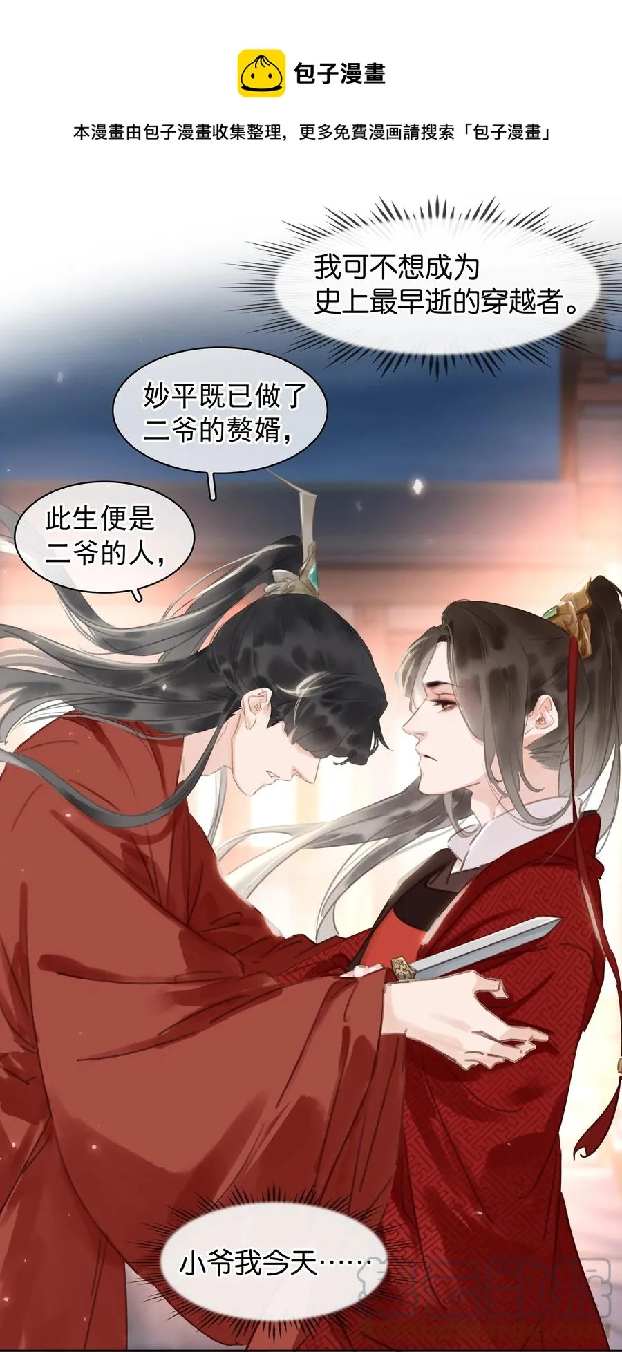 046 三寸不烂之舌 第9页