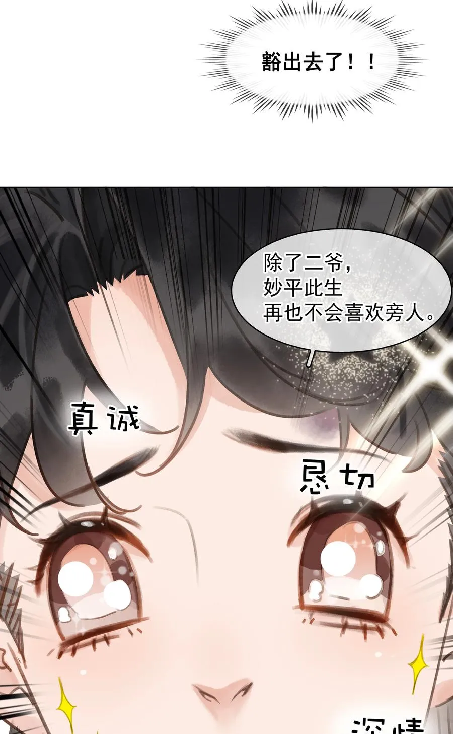 046 三寸不烂之舌 第10页
