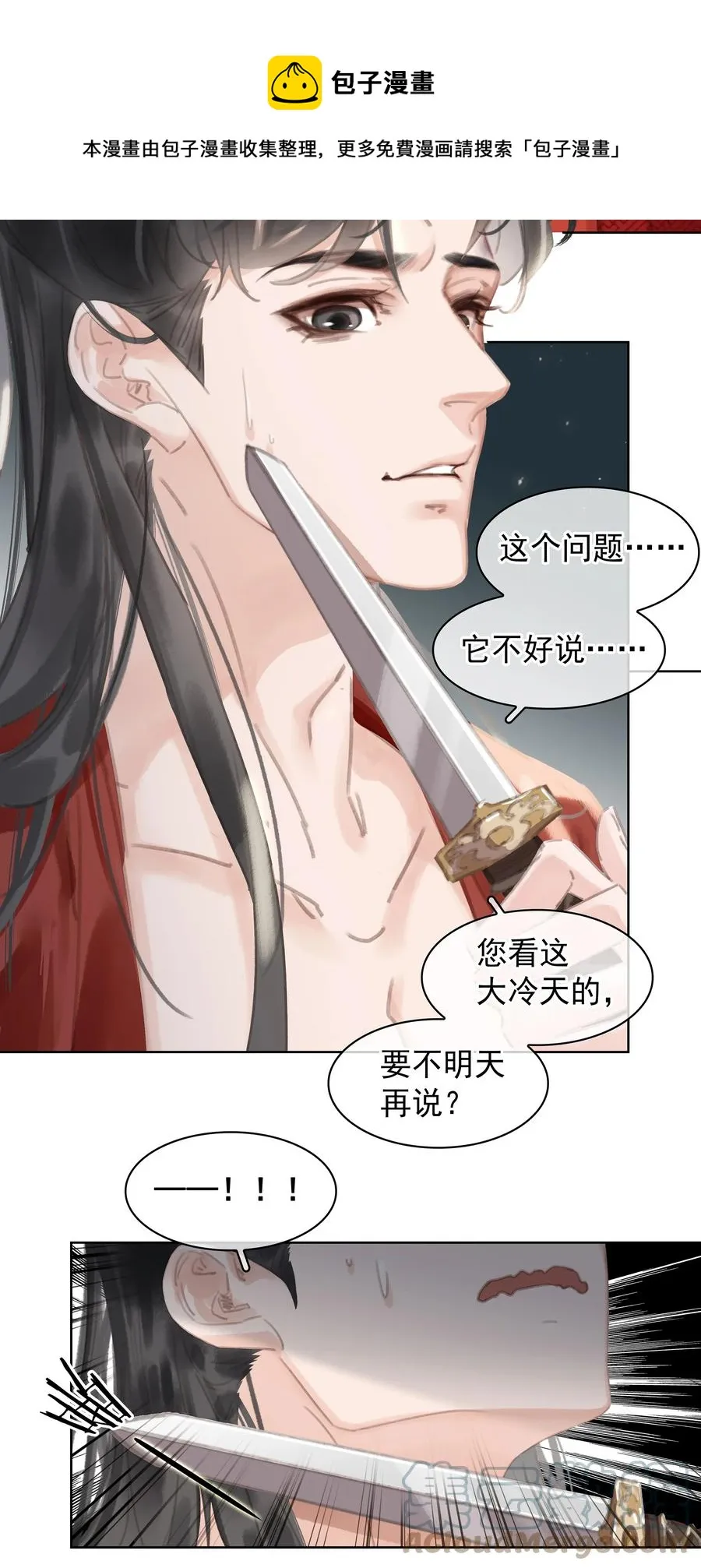 046 三寸不烂之舌 第13页