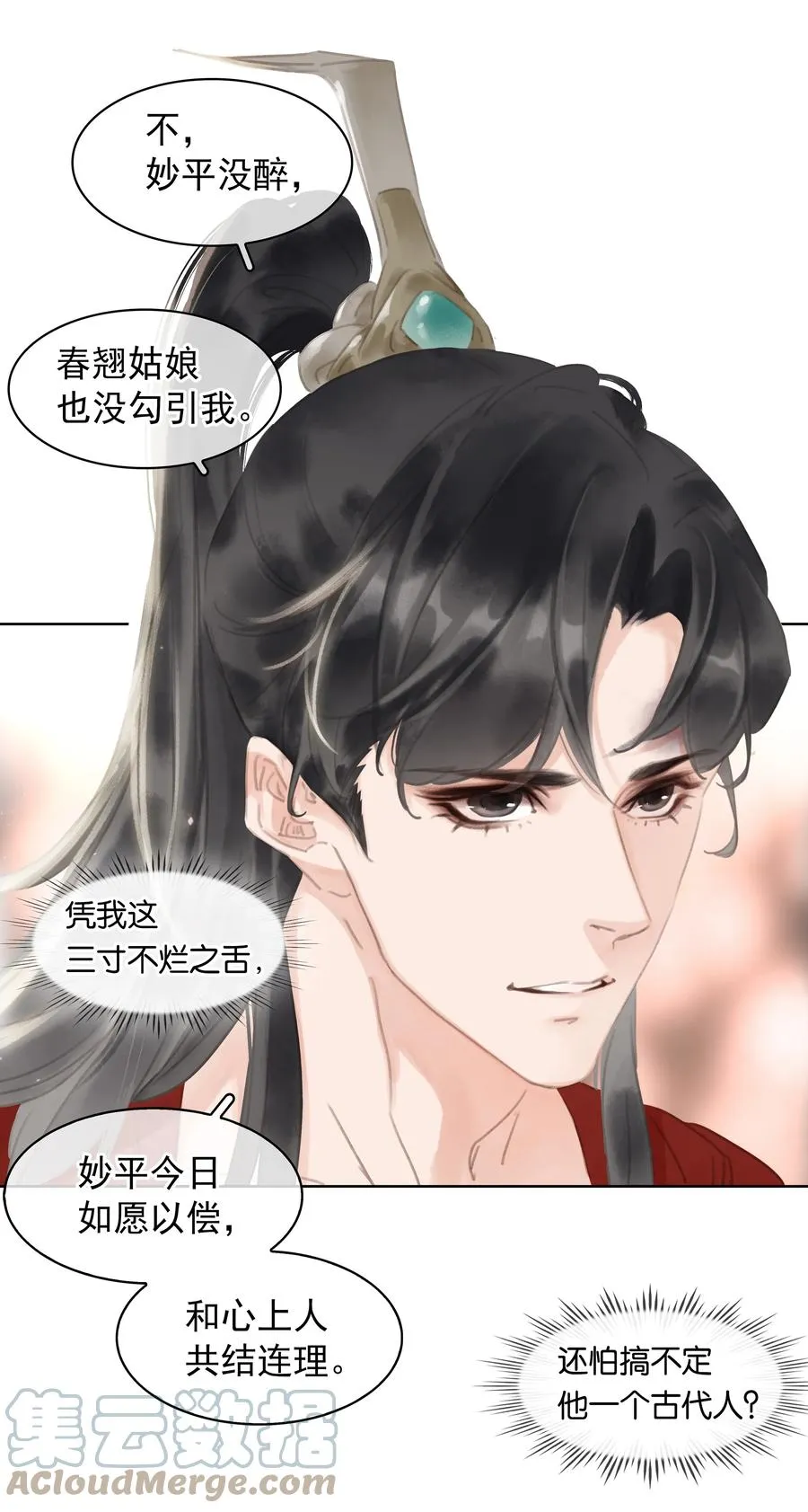046 三寸不烂之舌 第15页