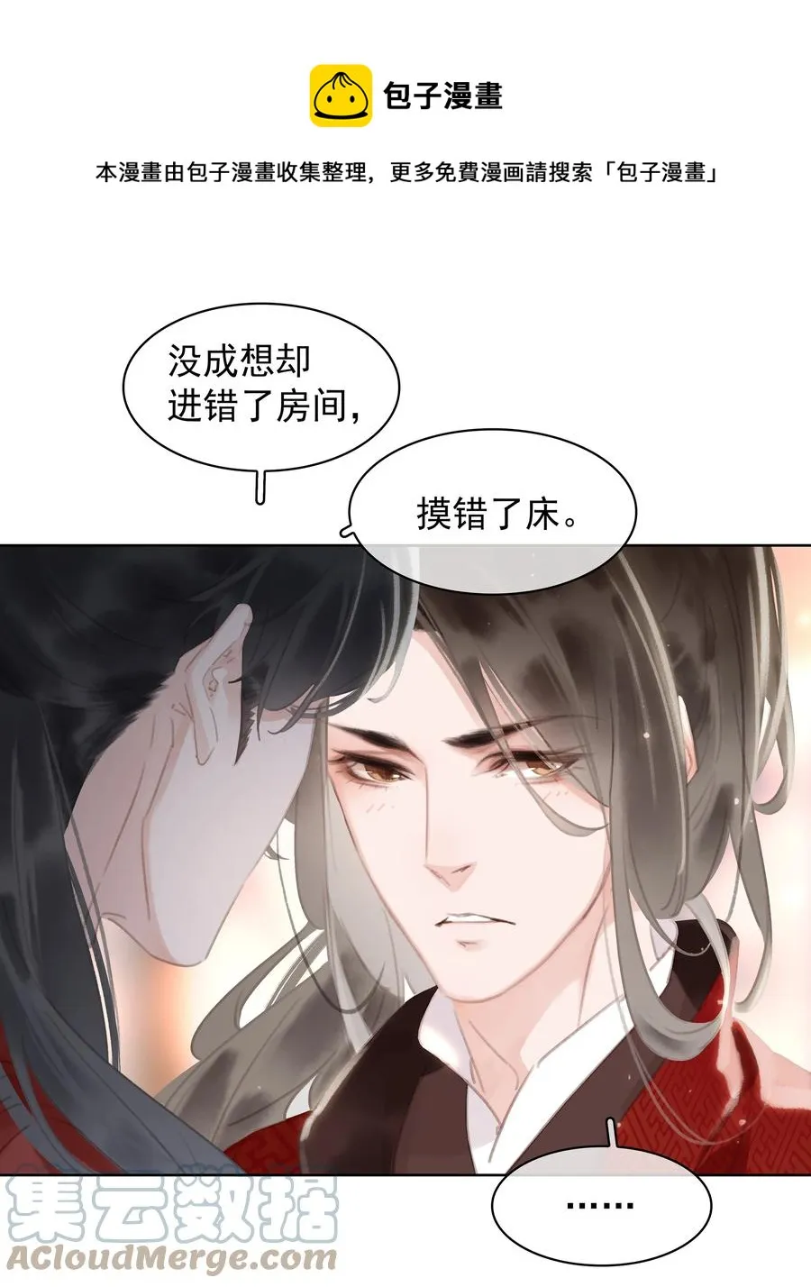 046 三寸不烂之舌 第17页