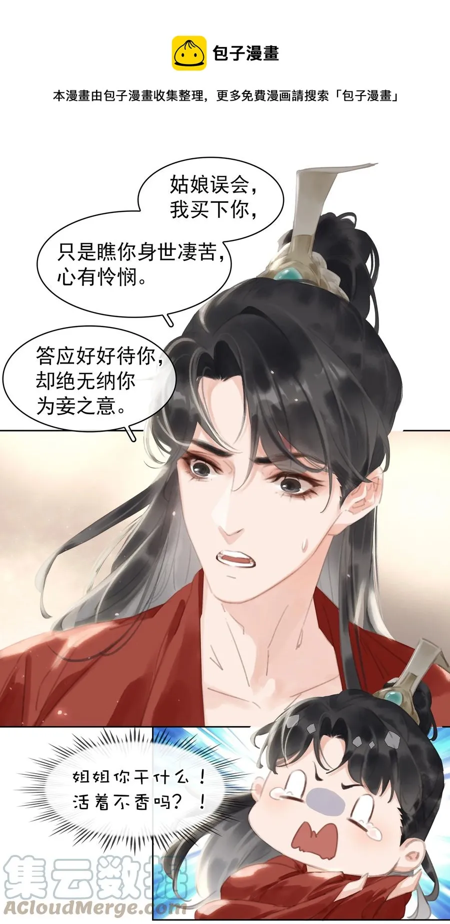 046 三寸不烂之舌 第21页