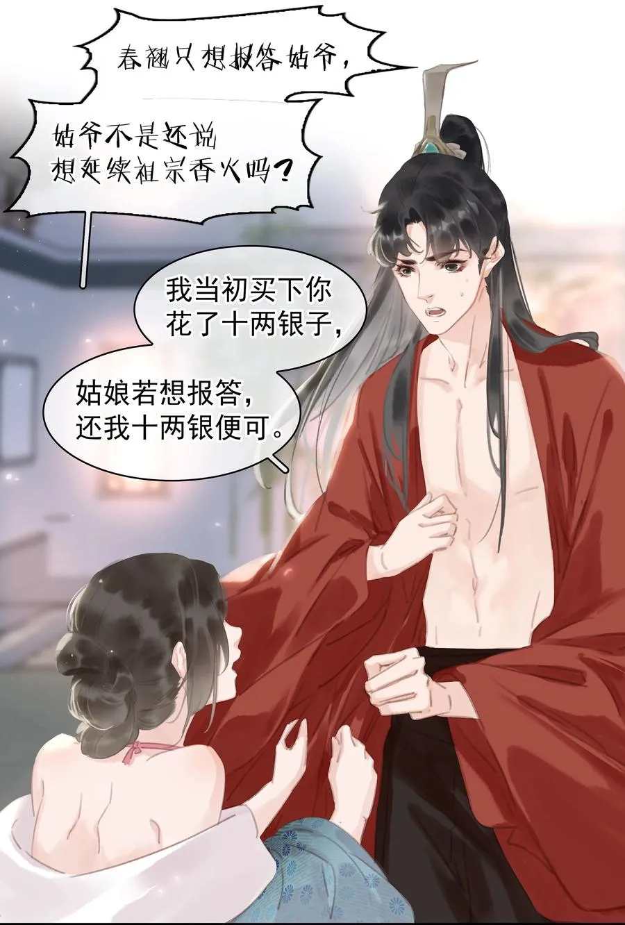 046 三寸不烂之舌 第22页