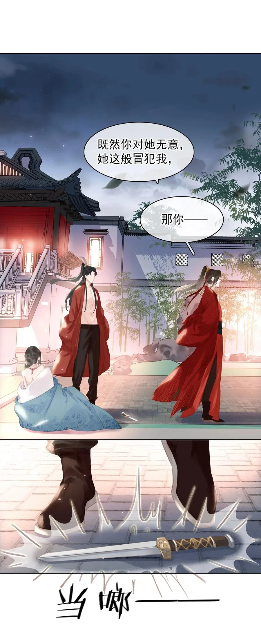 046 三寸不烂之舌 第24页