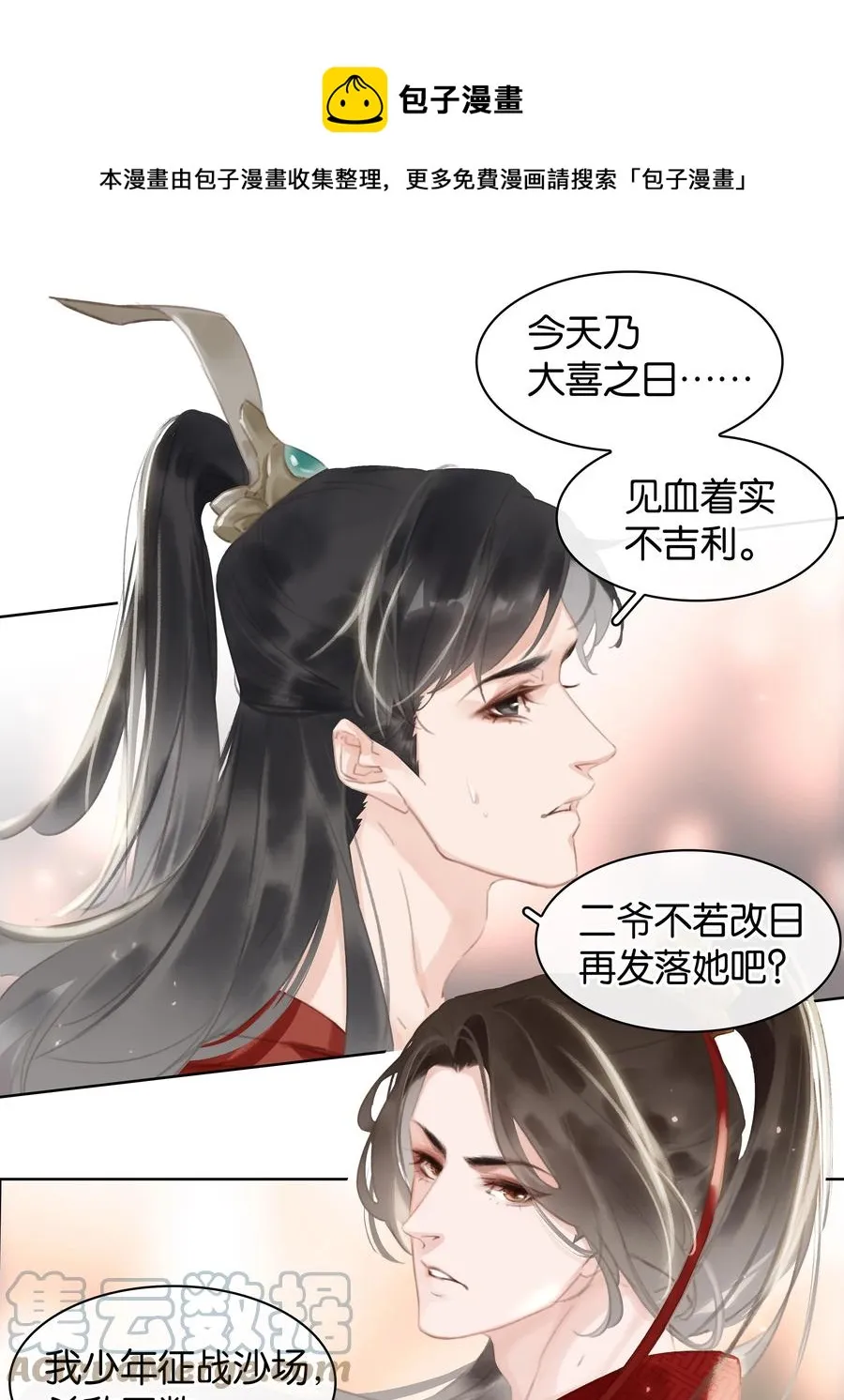 046 三寸不烂之舌 第29页
