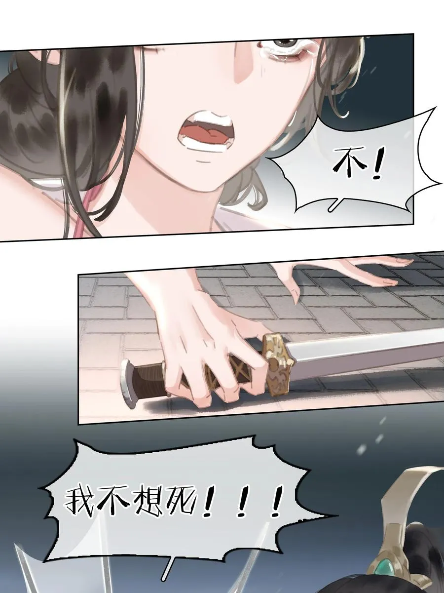 046 三寸不烂之舌 第32页