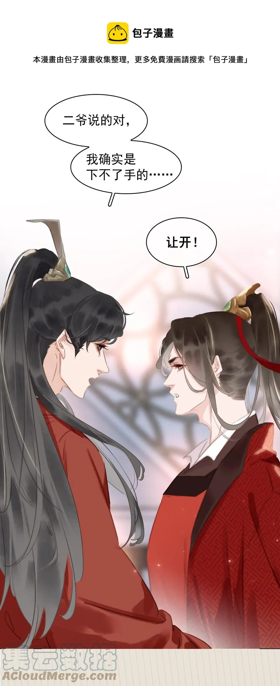 046 三寸不烂之舌 第37页