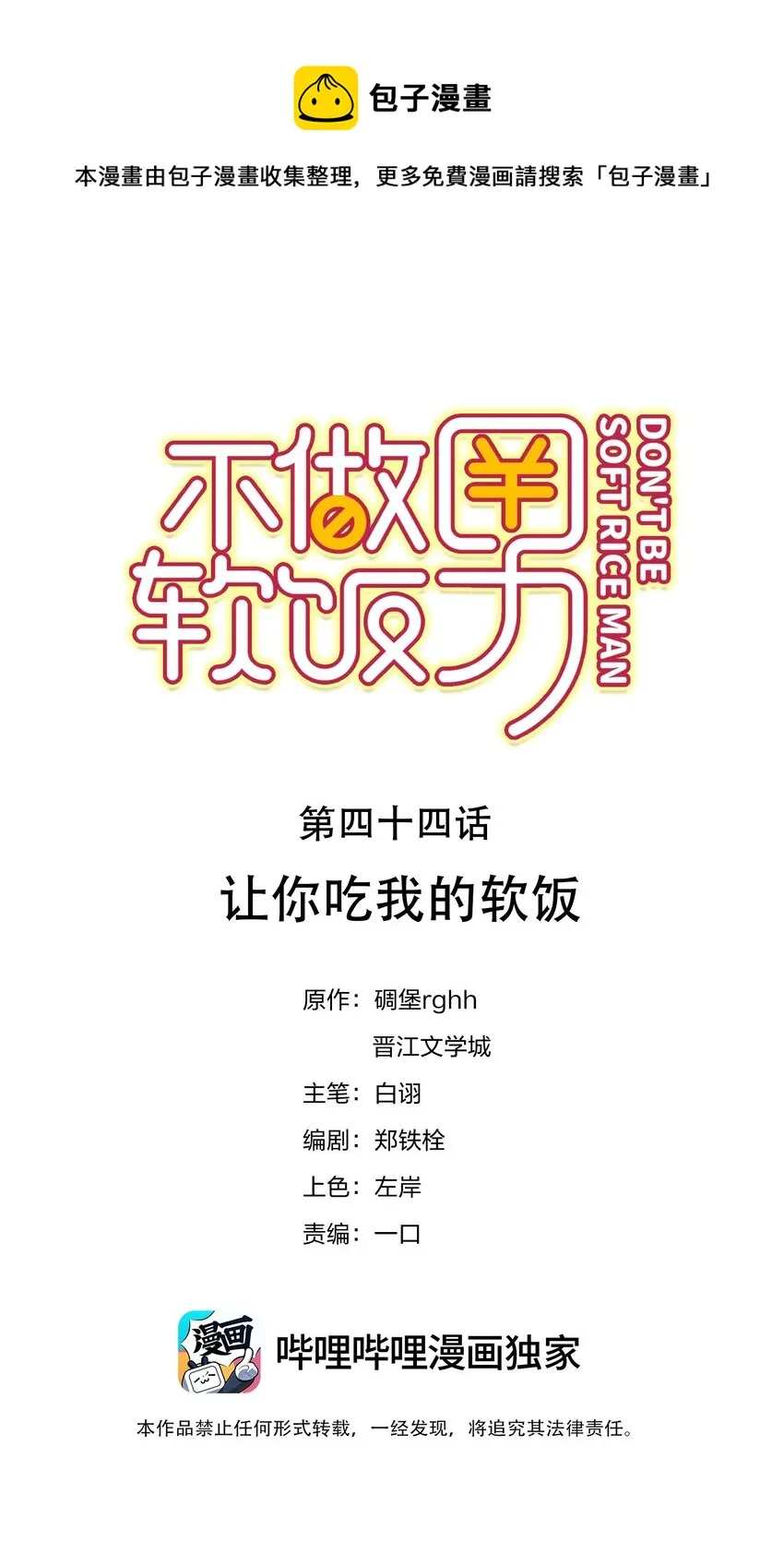 044 让你吃我软饭 第1页