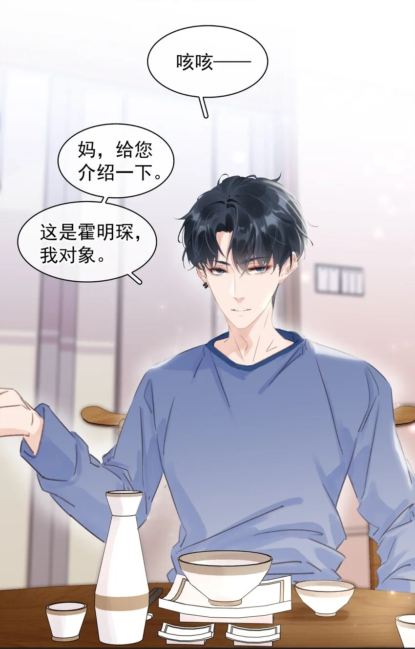 044 让你吃我软饭 第5页