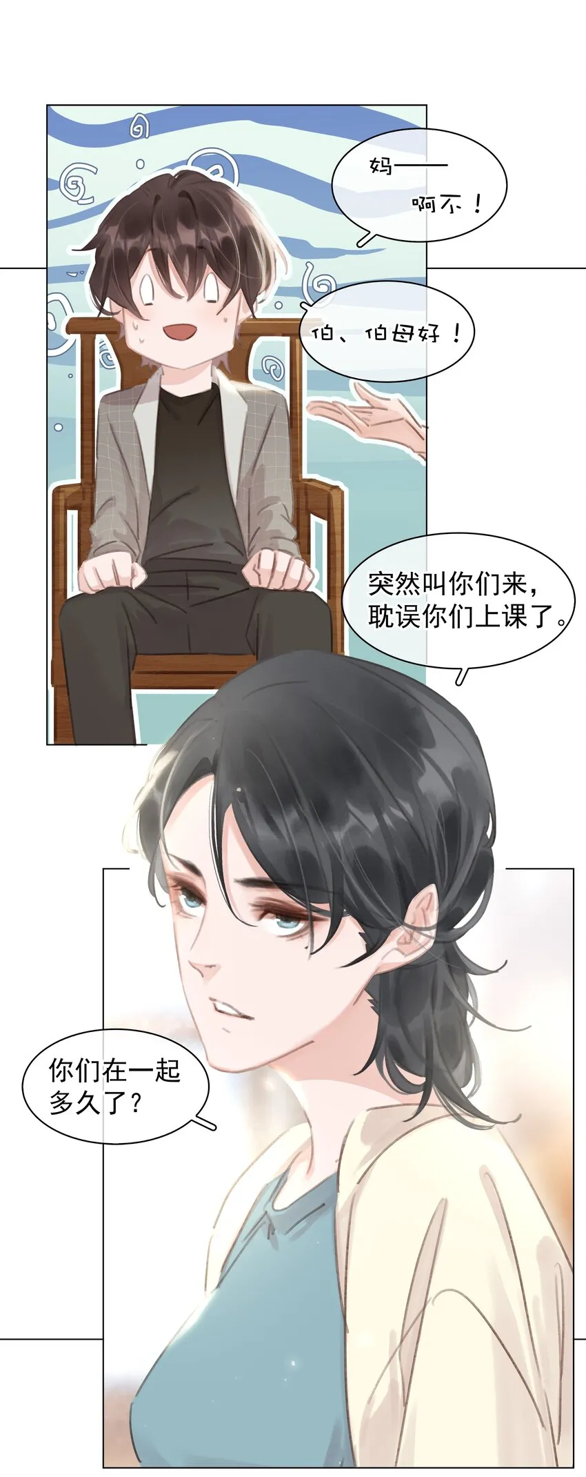 044 让你吃我软饭 第6页