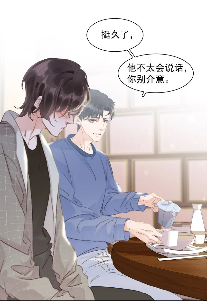 044 让你吃我软饭 第7页